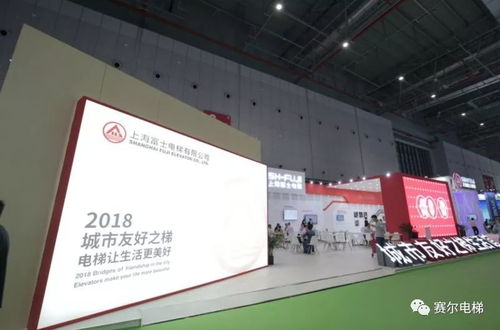 上海富士城市友好之梯生活館閃耀2018中國國際電梯展，引領(lǐng)房地產(chǎn)開發(fā)經(jīng)營新潮流