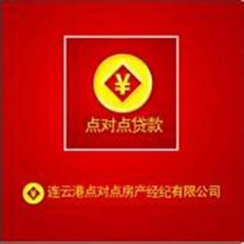 專業(yè)房地產(chǎn)服務(wù)提供商 連云港點對點房產(chǎn)經(jīng)紀(jì)與房地產(chǎn)開發(fā)經(jīng)營