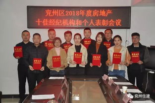 誠信為本，服務(wù)為先——兗州區(qū)2018年度房地產(chǎn)經(jīng)紀(jì)行業(yè)雙十佳評選結(jié)果揭曉