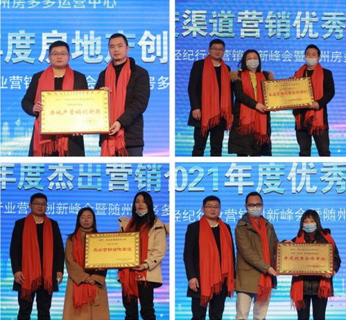 隨州房地產(chǎn)經(jīng)紀(jì)行業(yè)營銷峰會圓滿舉行，房多多積極推動行業(yè)數(shù)字化發(fā)展