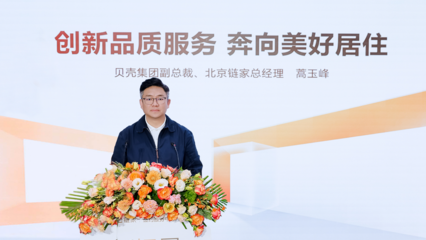 現場探訪 走進北京鏈家簽約服務中心，感受不一樣的房地產經紀服務體驗