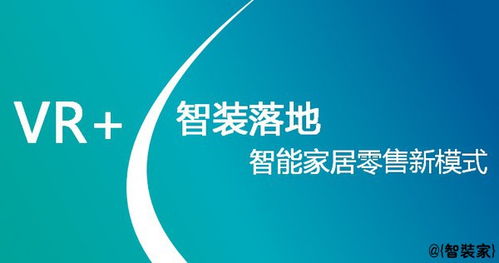 智裝行業(yè)新引擎 從產(chǎn)品堆砌到體驗與服務的深度革命