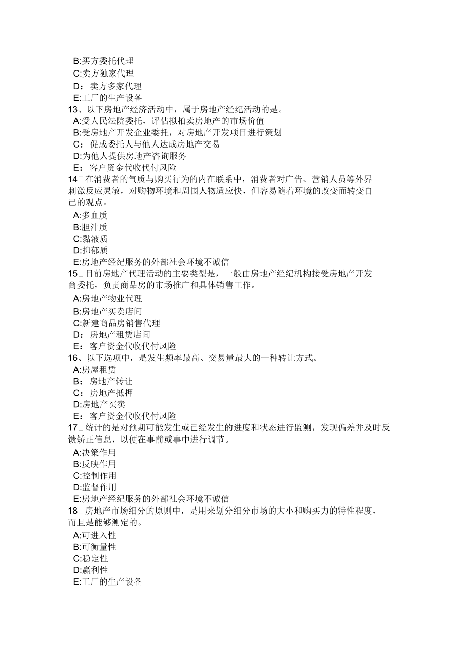 2017年臺(tái)灣省房地產(chǎn)經(jīng)紀(jì)人職業(yè)資格模擬試題 房地產(chǎn)咨詢篇