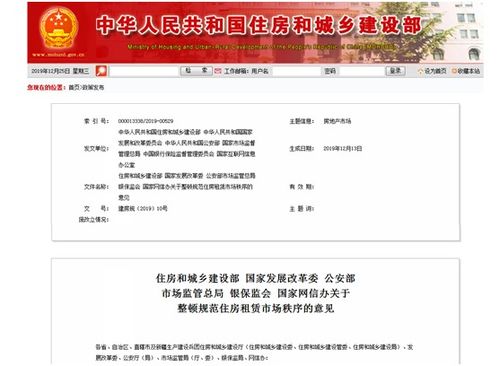 加強監管，規范運營 六部門發文整治房地產經紀服務亂象